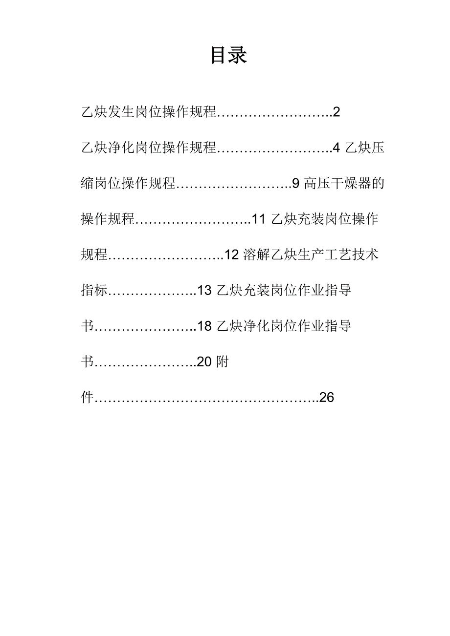 乙炔安全操作规程_第2页