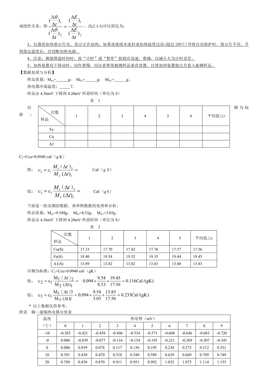 大学物理实验讲义_第3页