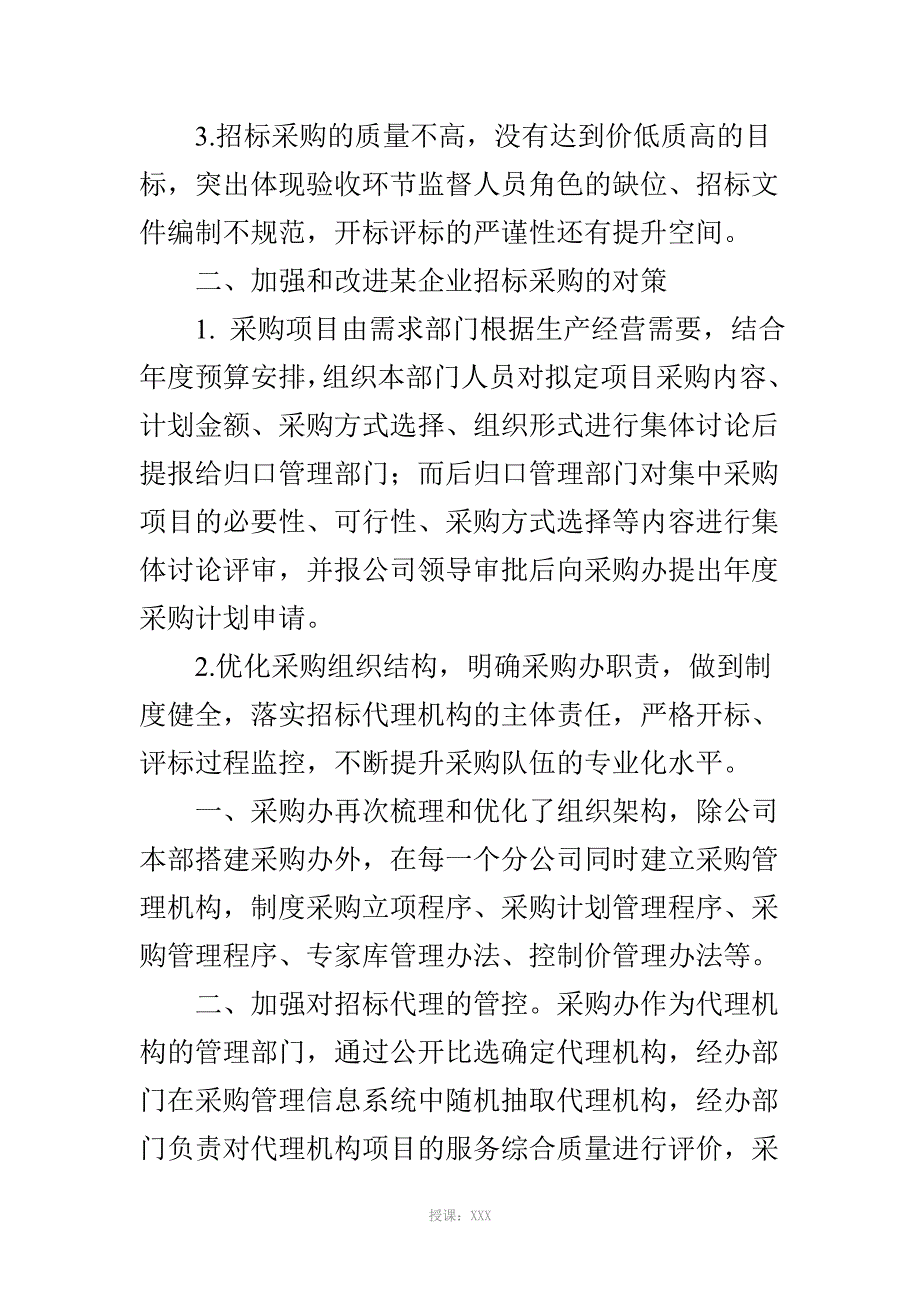 某公司招标存在的问题和对策_第2页