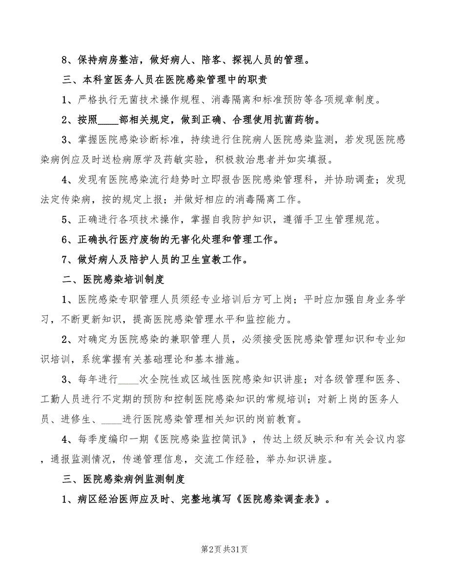 医院感染管理十七项核心制度(2篇)_第2页