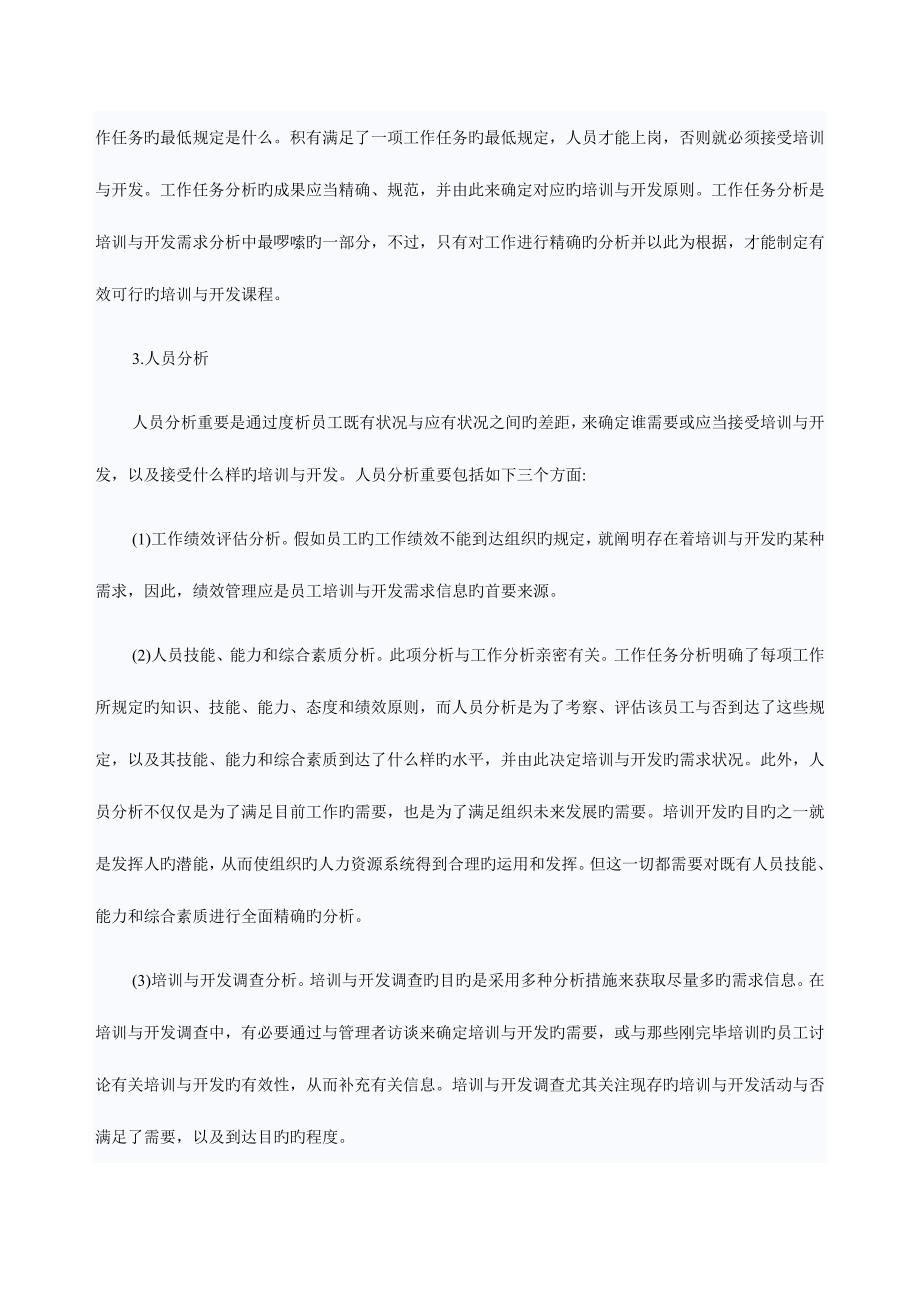 2023年经济师考试教材初级人力资源培训与开发.doc_第3页