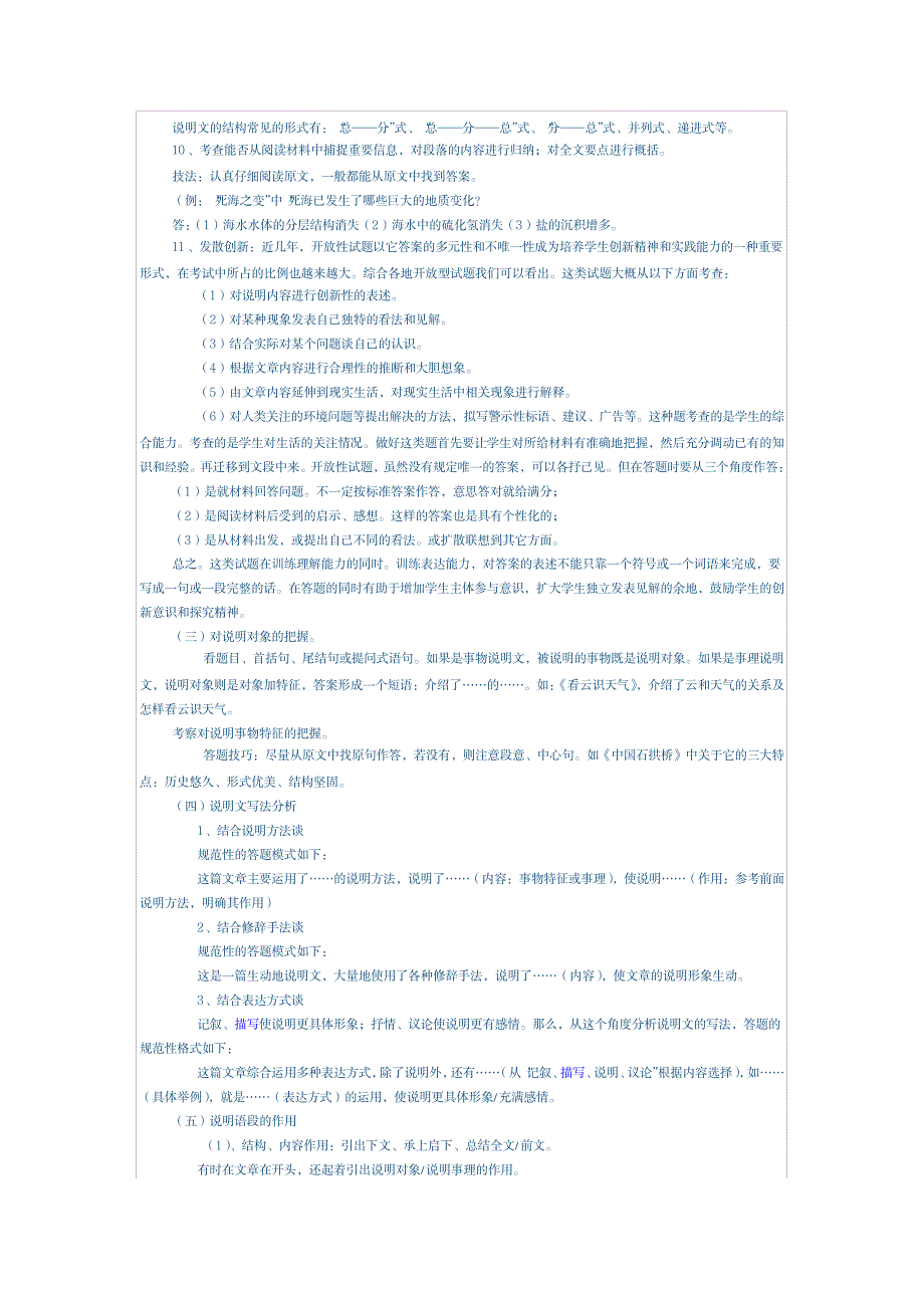 说明文基本知识及做题技巧_中学教育-中考_第3页