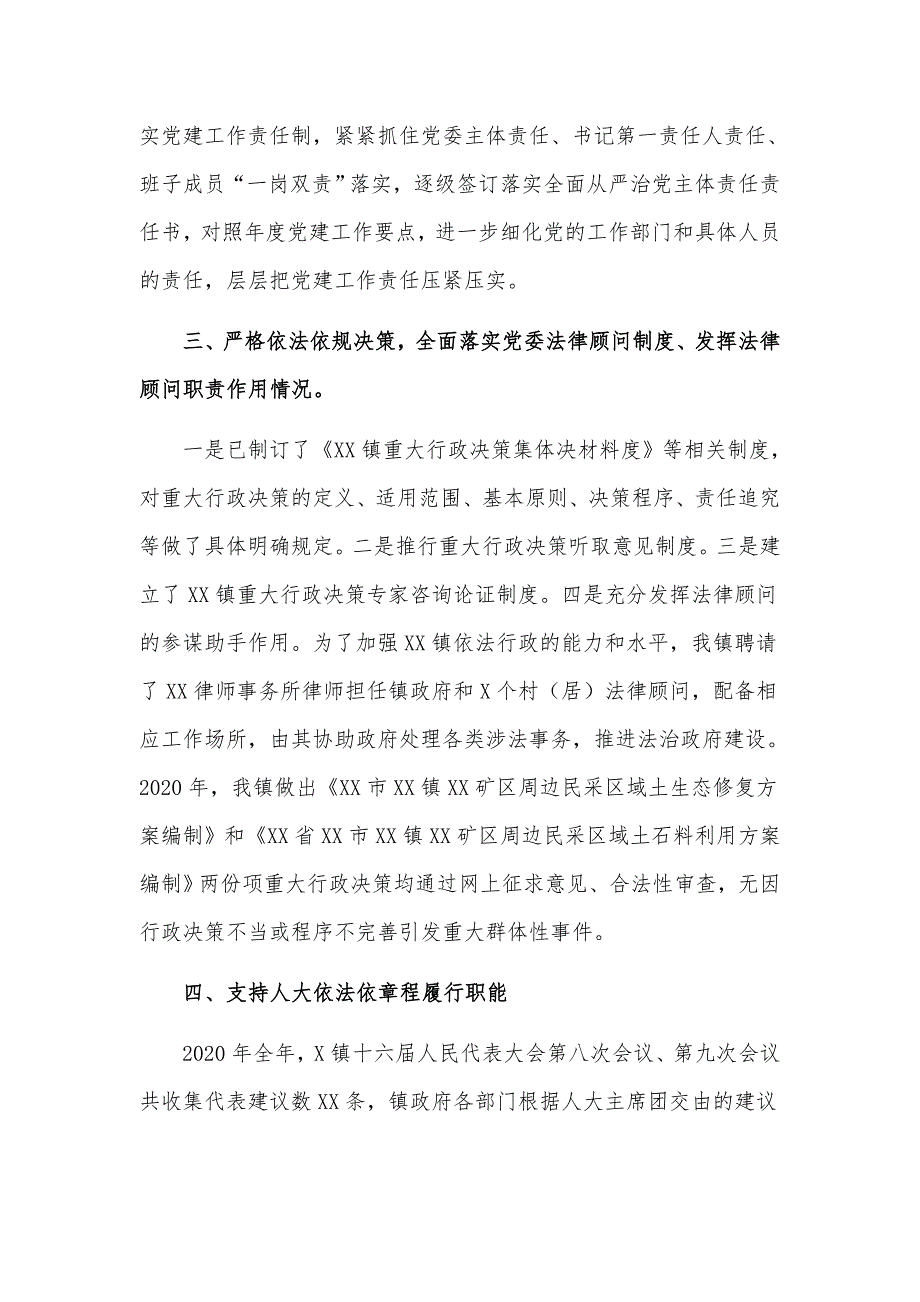 镇法治政府建设述法工作总结汇报材料_第2页