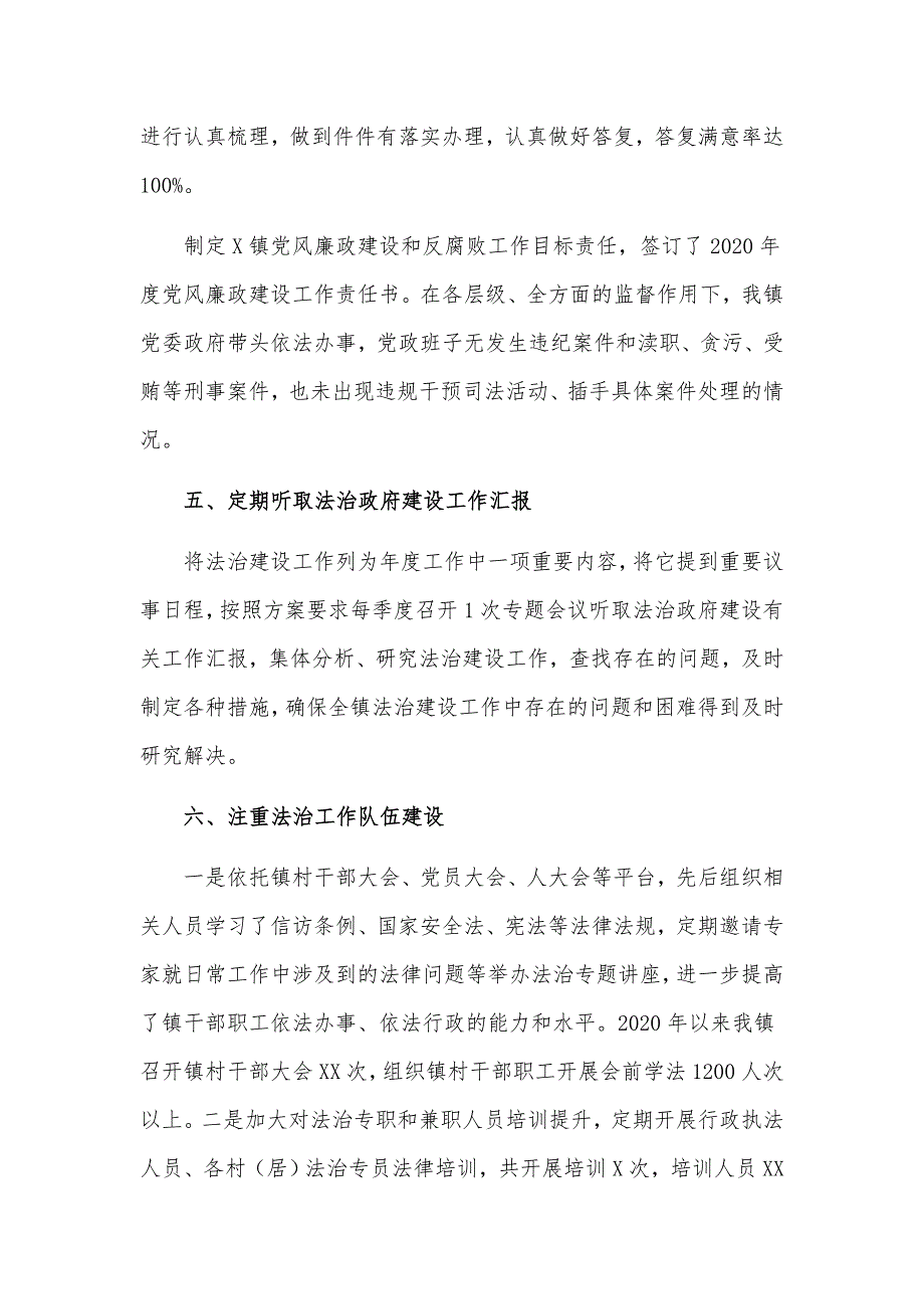 镇法治政府建设述法工作总结汇报材料_第3页