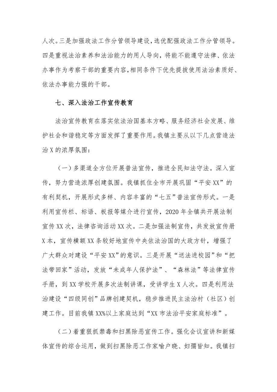 镇法治政府建设述法工作总结汇报材料_第4页