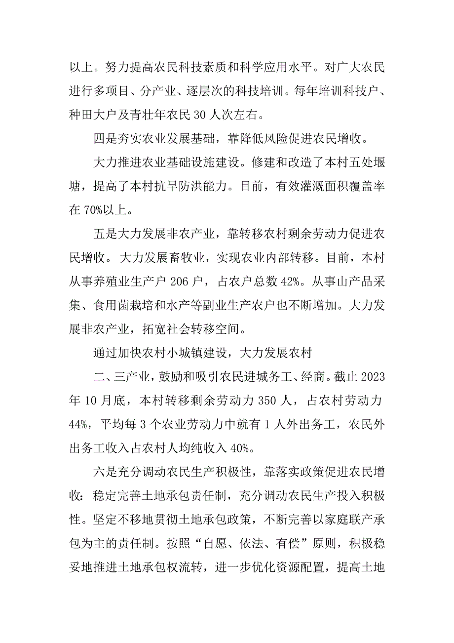 2023年农民收入的调查报告_第3页