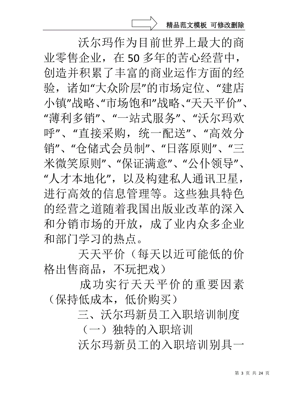 沃尔玛新员工培训_第3页