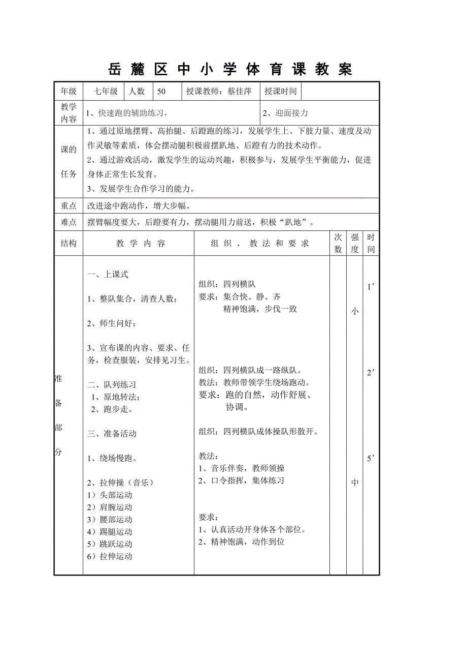 快速跑的辅助练习.doc_第1页