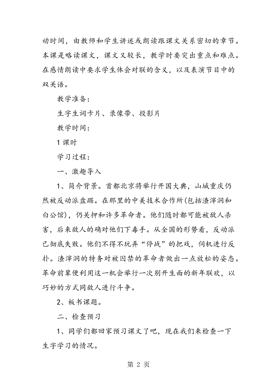 《狱中联欢》教学设计.doc_第2页