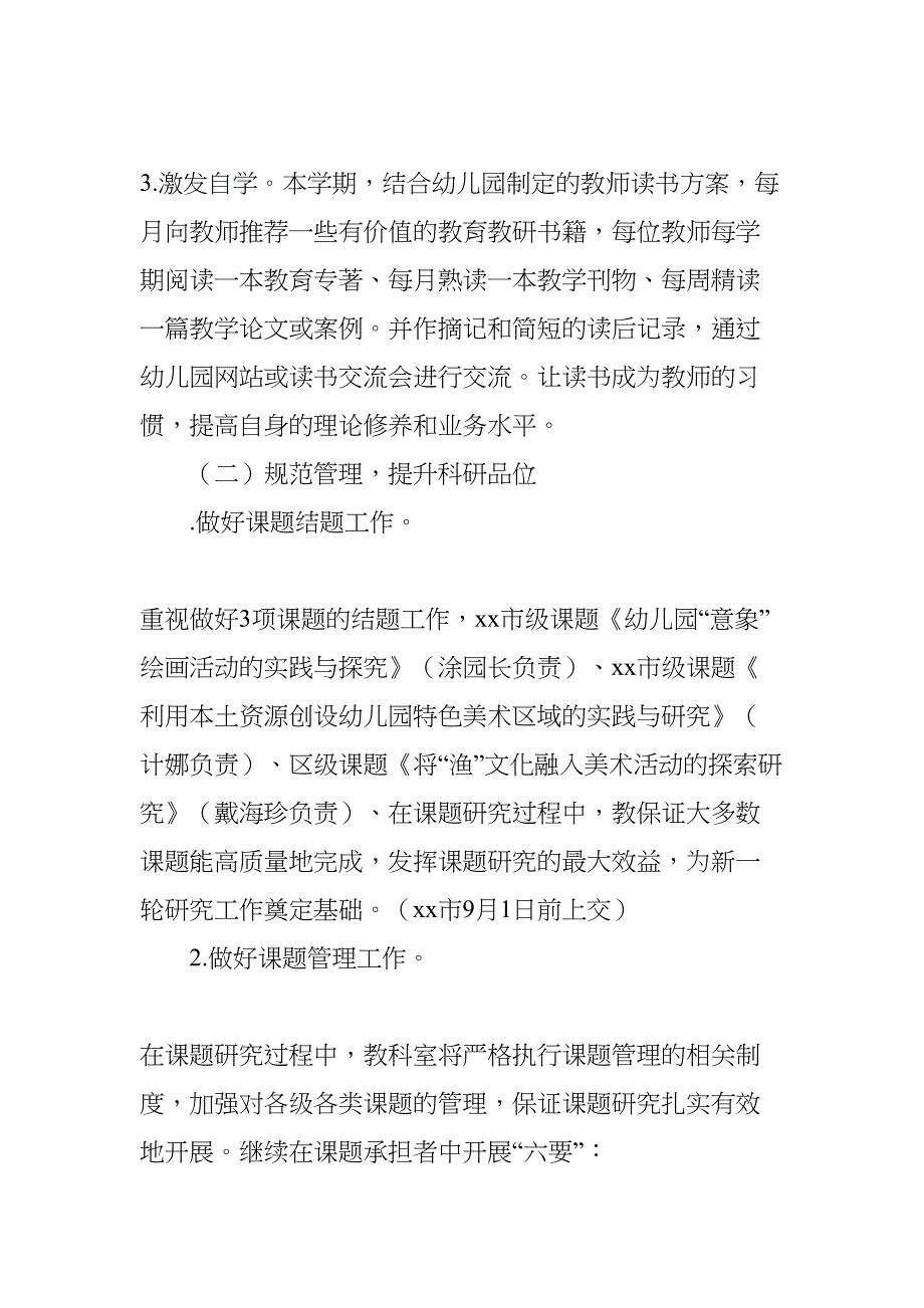 幼儿园第一学期教科研工作计划(DOC 7页)_第2页