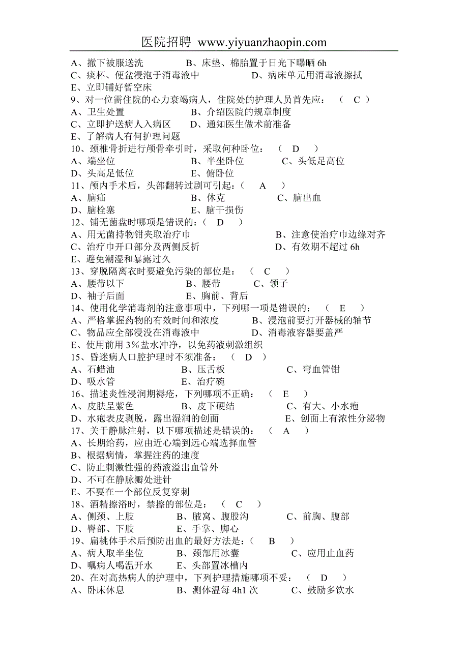 医院招聘护士考试试题汇总[1].doc_第2页