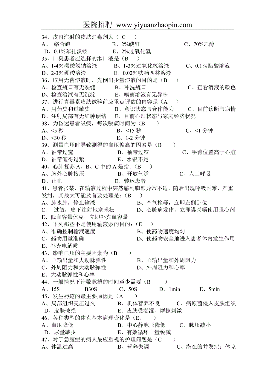 医院招聘护士考试试题汇总[1].doc_第4页