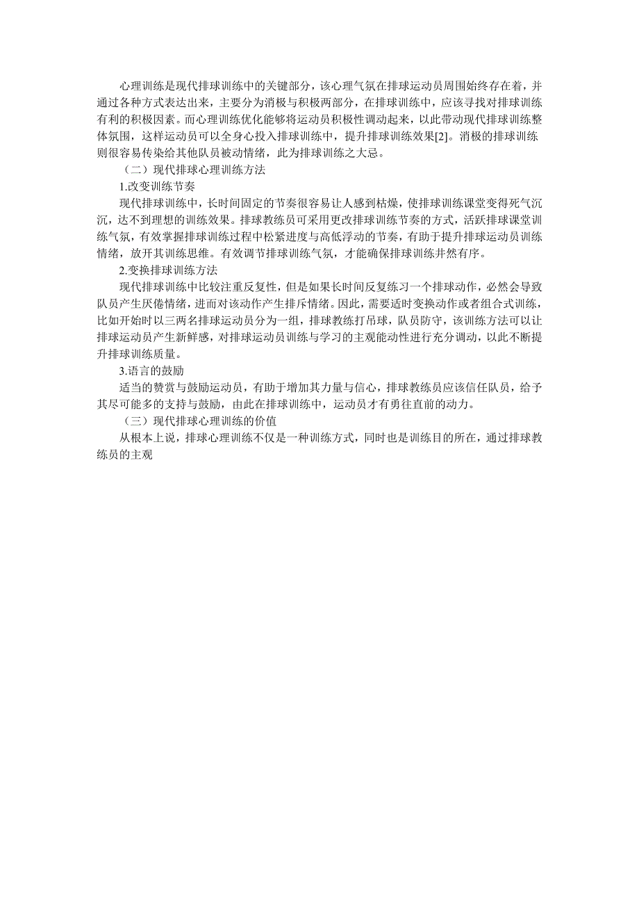 总结分析现代排球的训练方法_第2页