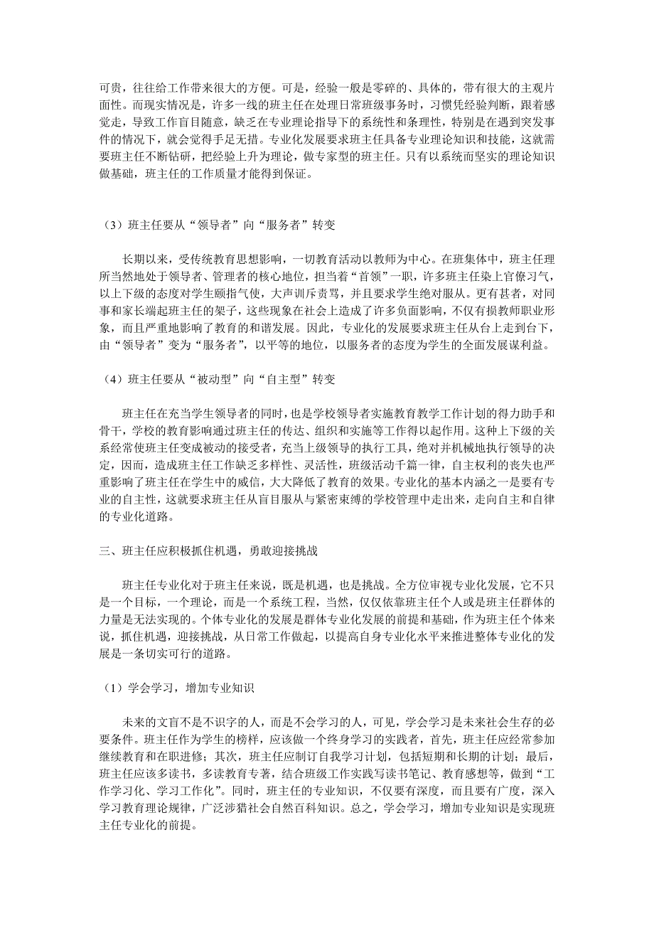 怎么应对班主任专业化道路上的挑战.doc_第2页