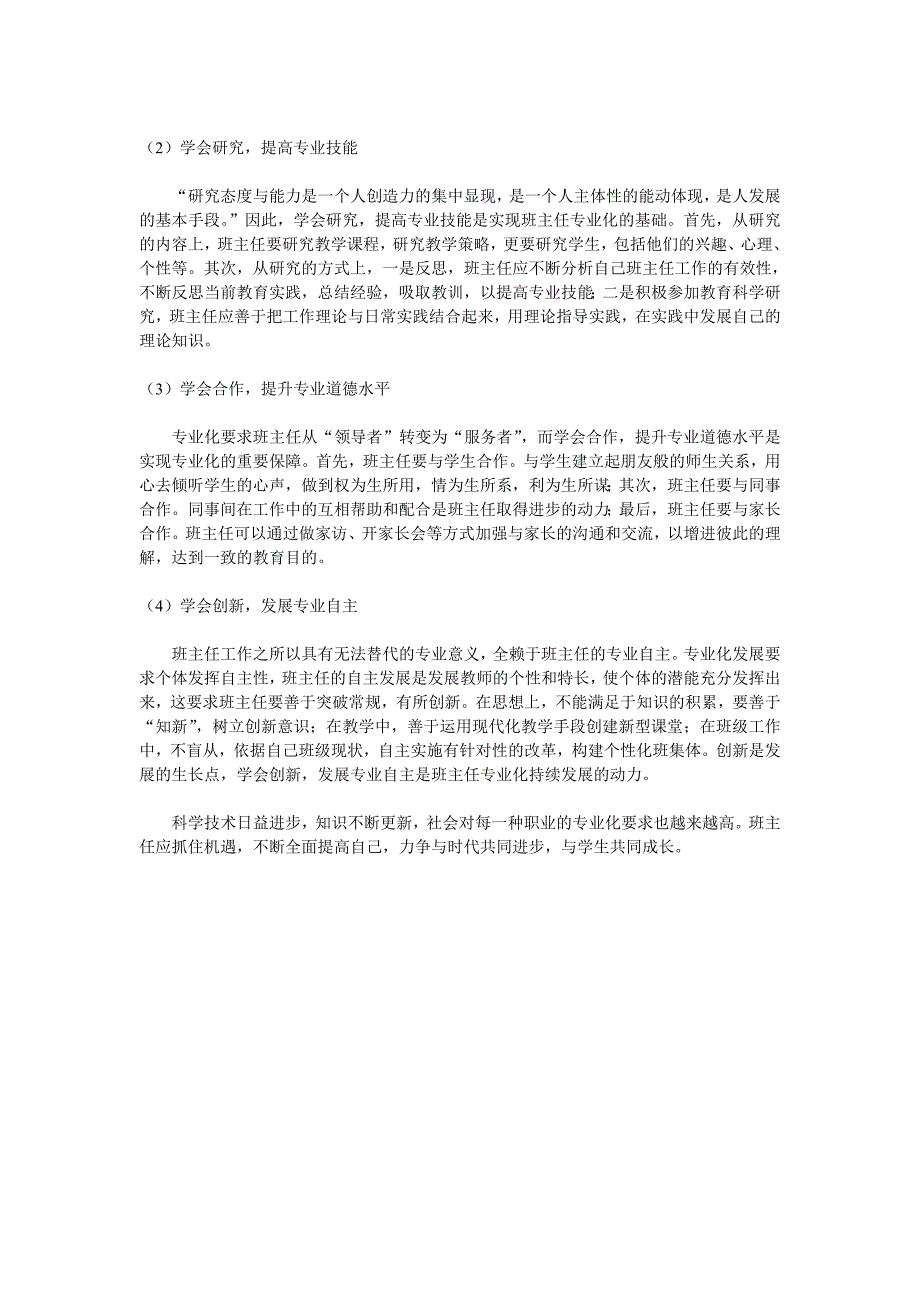 怎么应对班主任专业化道路上的挑战.doc_第3页