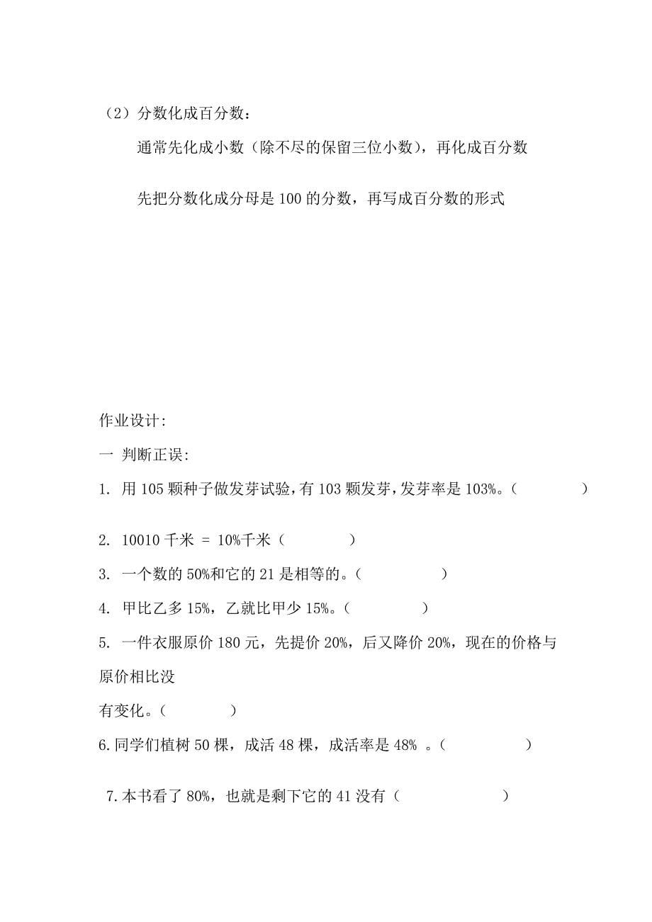 合格率教学设计.doc_第5页