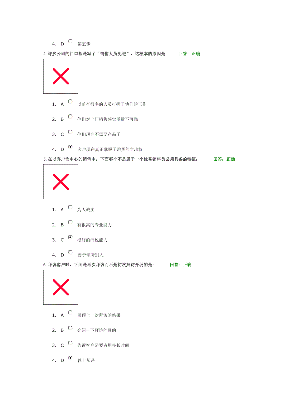 学习课程专业销售技巧试题答案_第2页