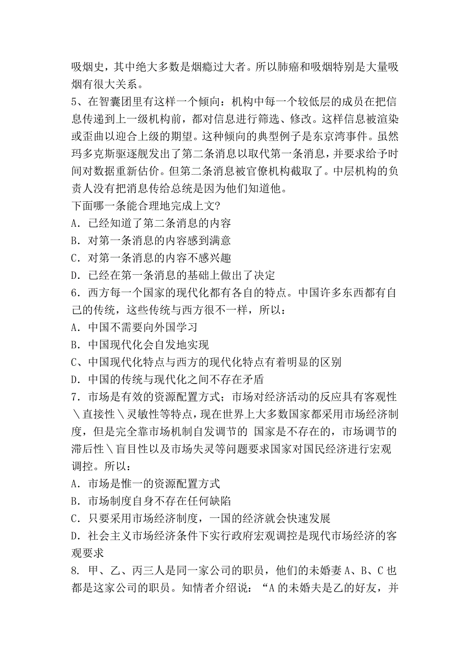 52道演绎推理题及答案.doc_第2页