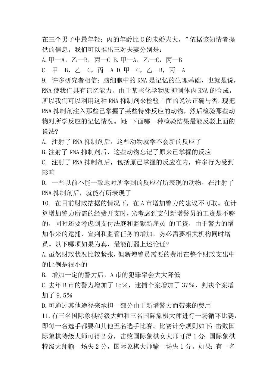 52道演绎推理题及答案.doc_第3页