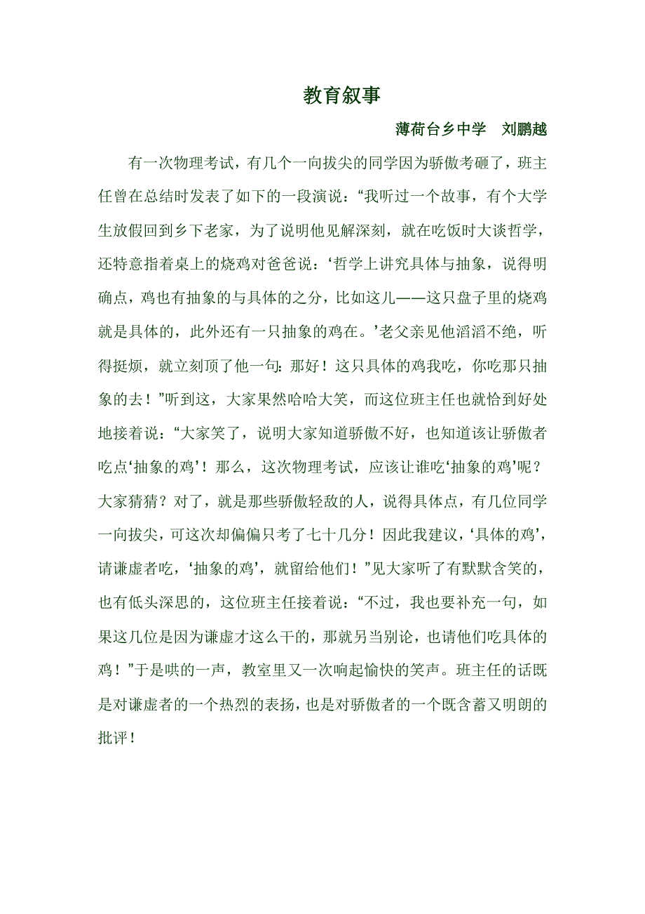 班主任叙事_第1页