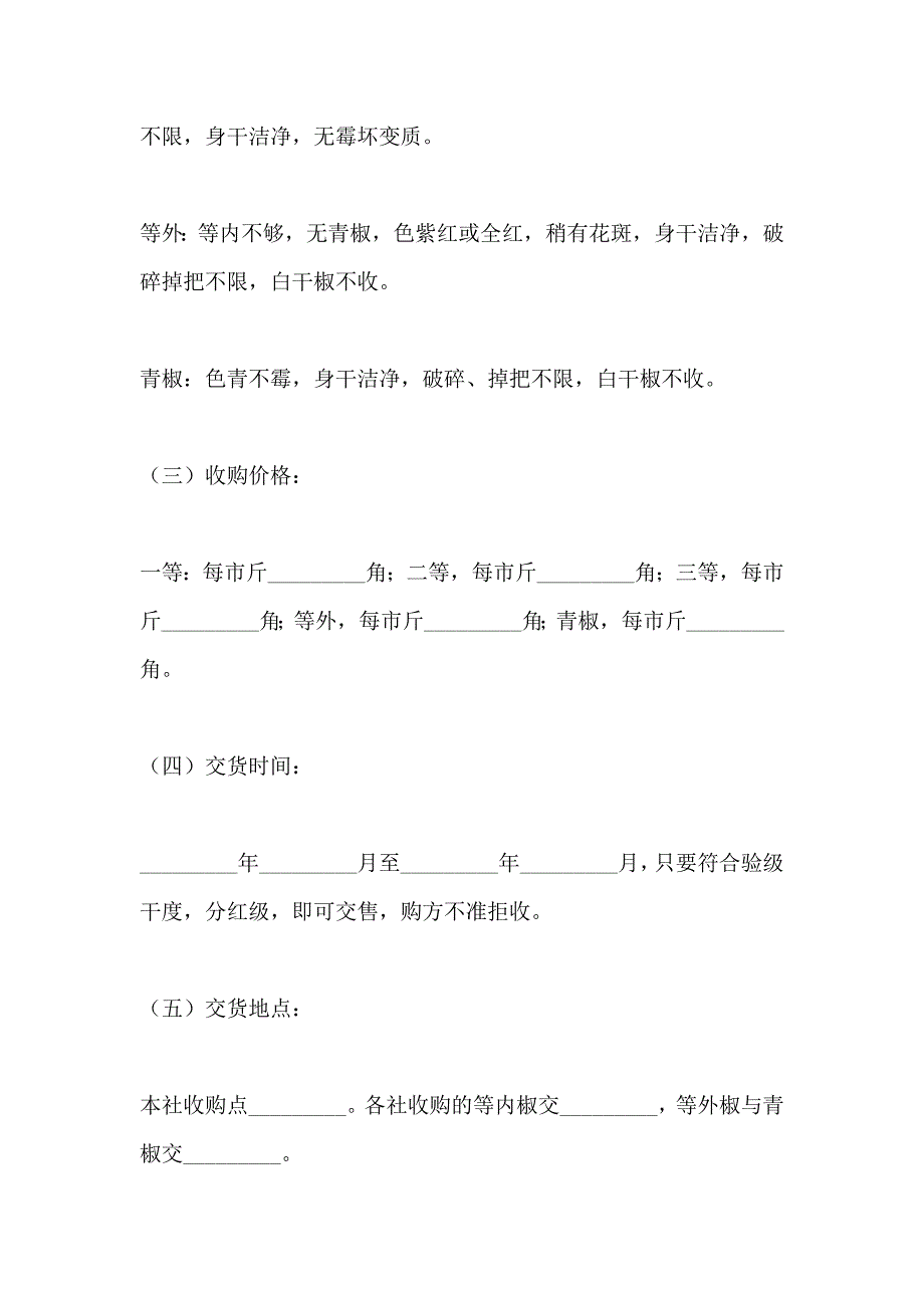 羊角大椒干采购合同_第2页