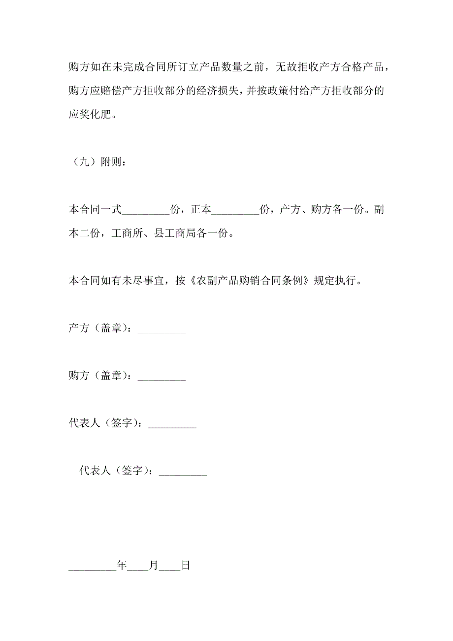 羊角大椒干采购合同_第4页