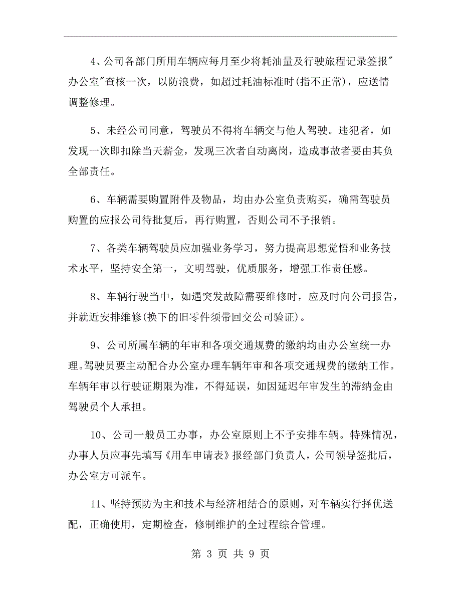 公司内部的车辆管理制度范本xx年_第3页