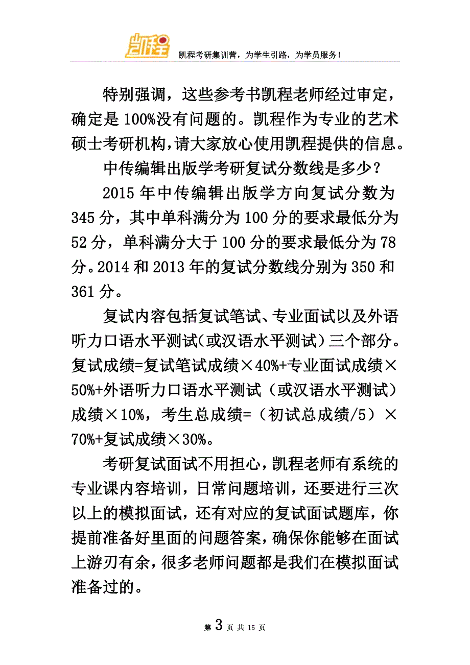 中传编辑出版学考研复试参考书好的合集推荐.doc_第3页