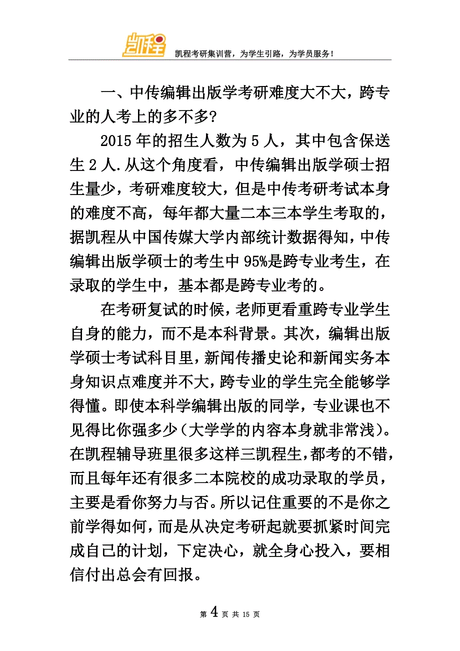 中传编辑出版学考研复试参考书好的合集推荐.doc_第4页