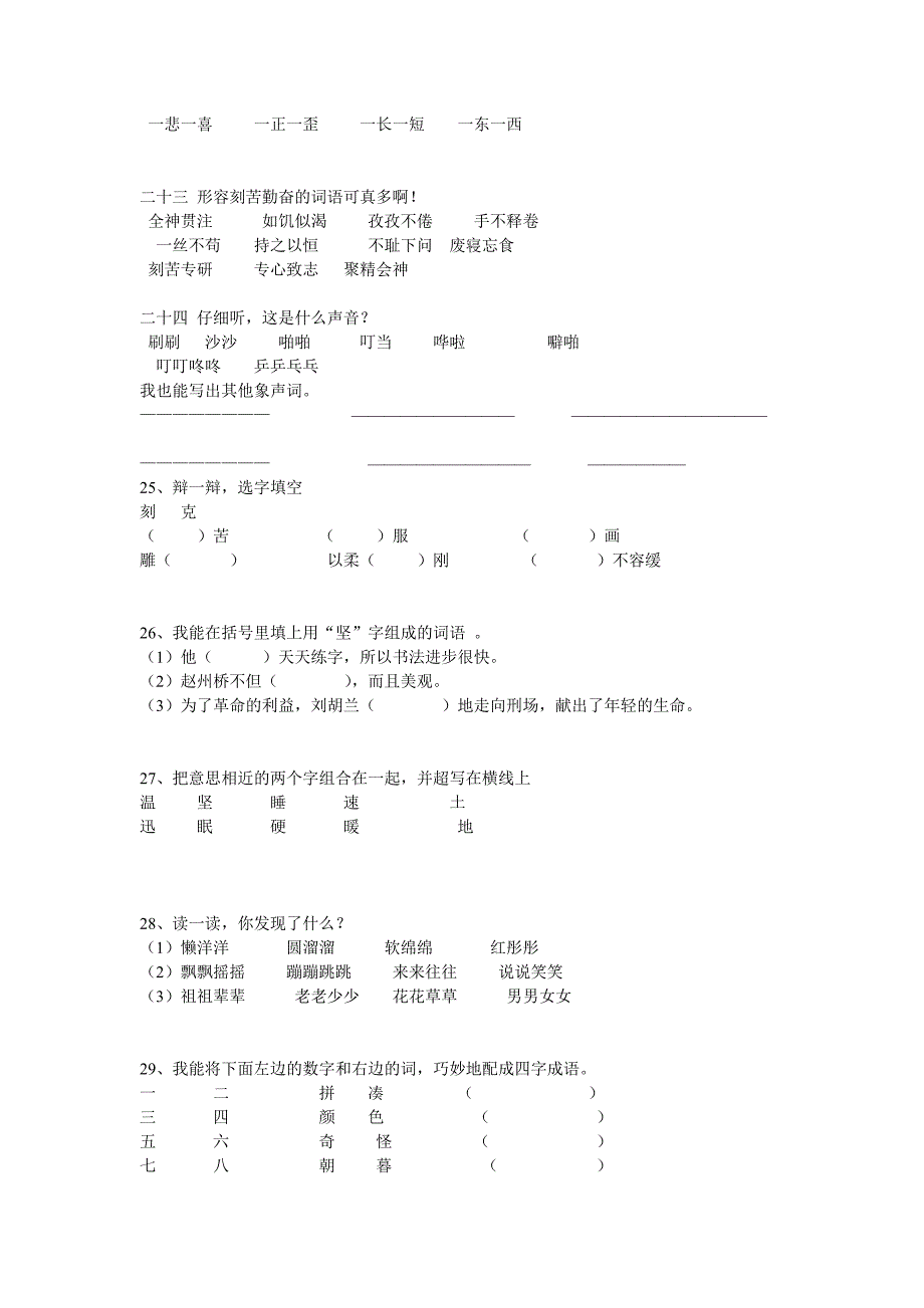 三年级语文新颖题_第4页