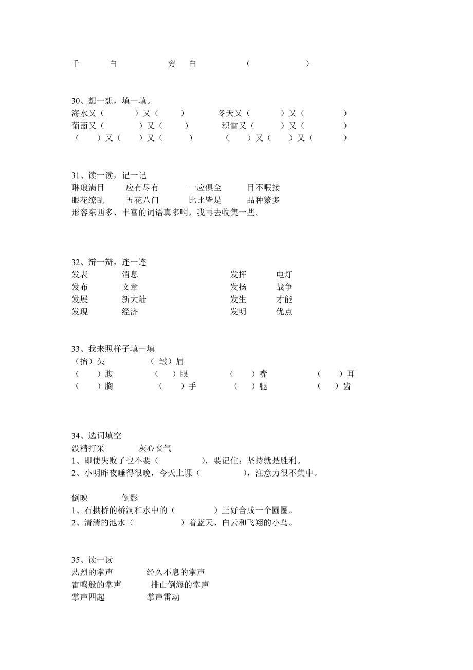 三年级语文新颖题_第5页