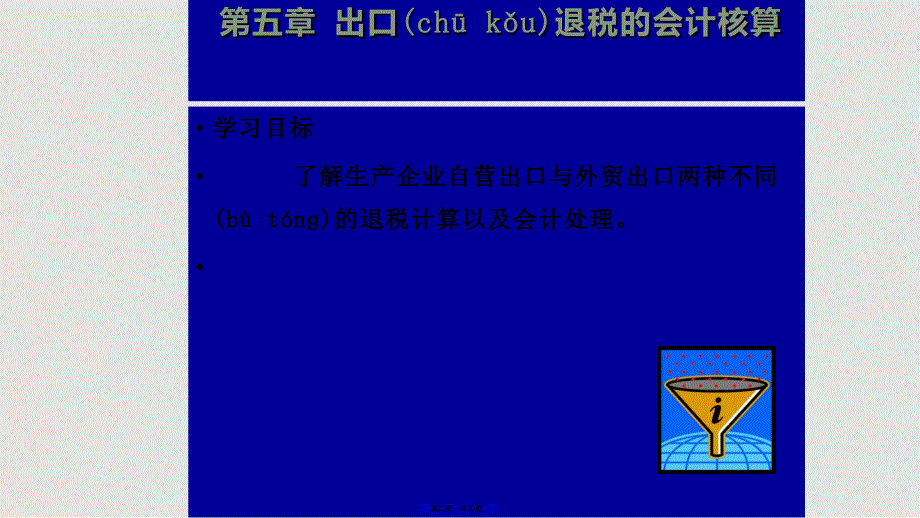 税务会计课件第五章学习教案_第2页