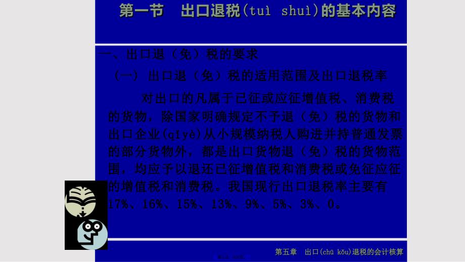 税务会计课件第五章学习教案_第3页