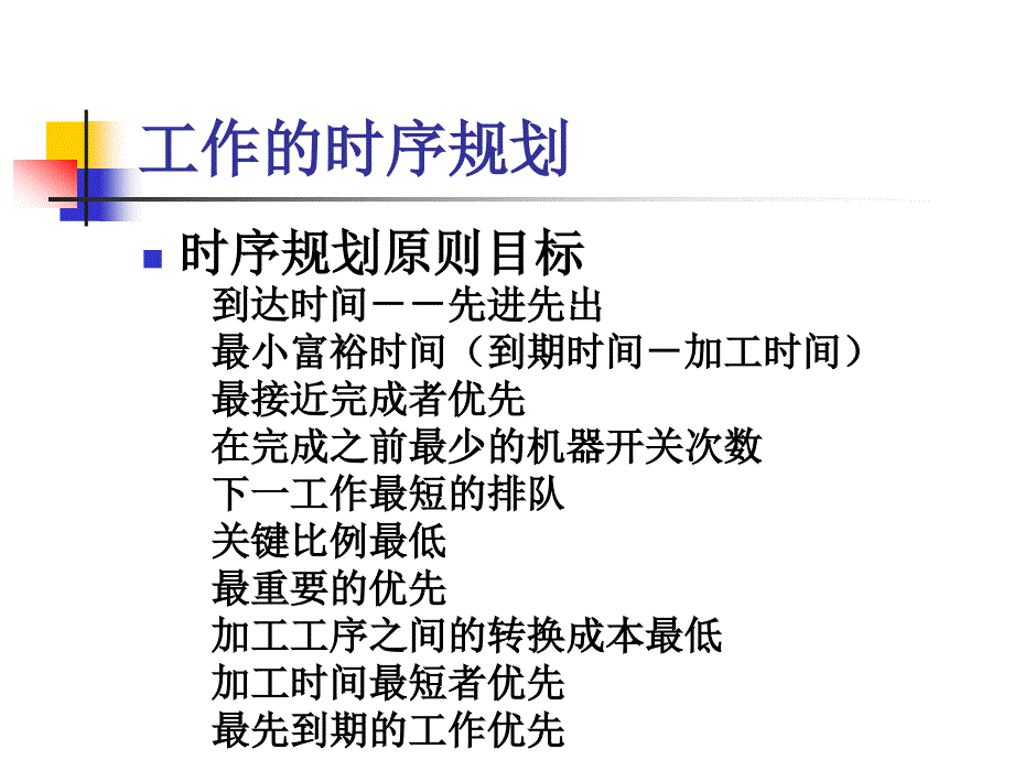 第五章时序和路径规划_第4页