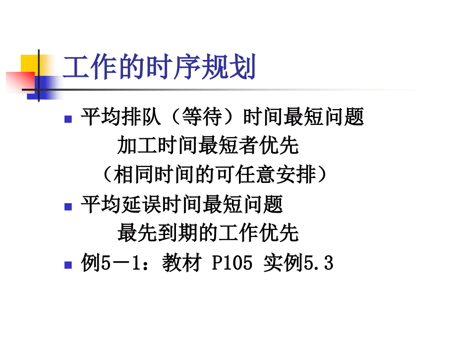 第五章时序和路径规划_第5页