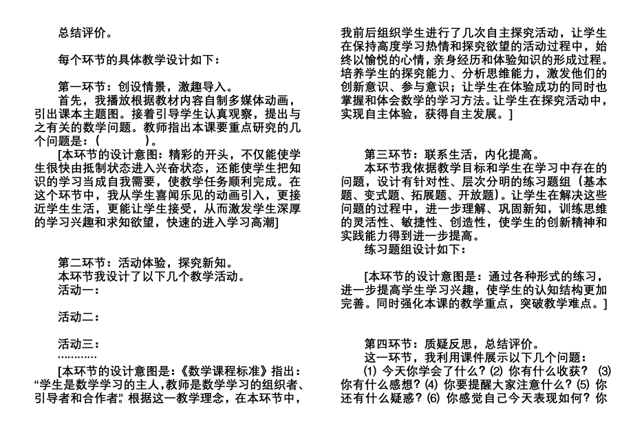 小学数学说课模板（正）_第2页