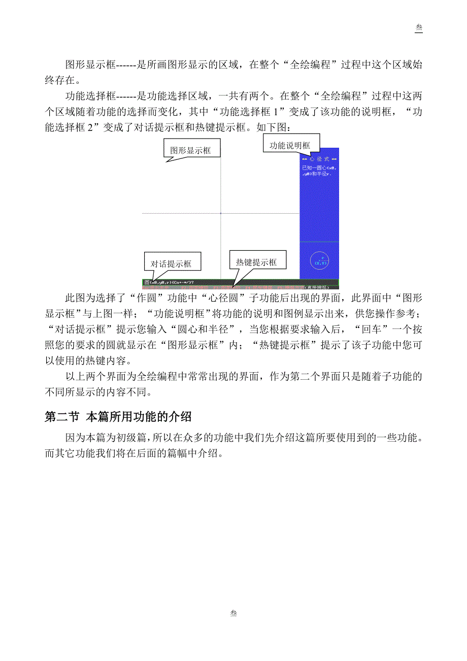 HF线切割编程软件说明书.doc_第3页