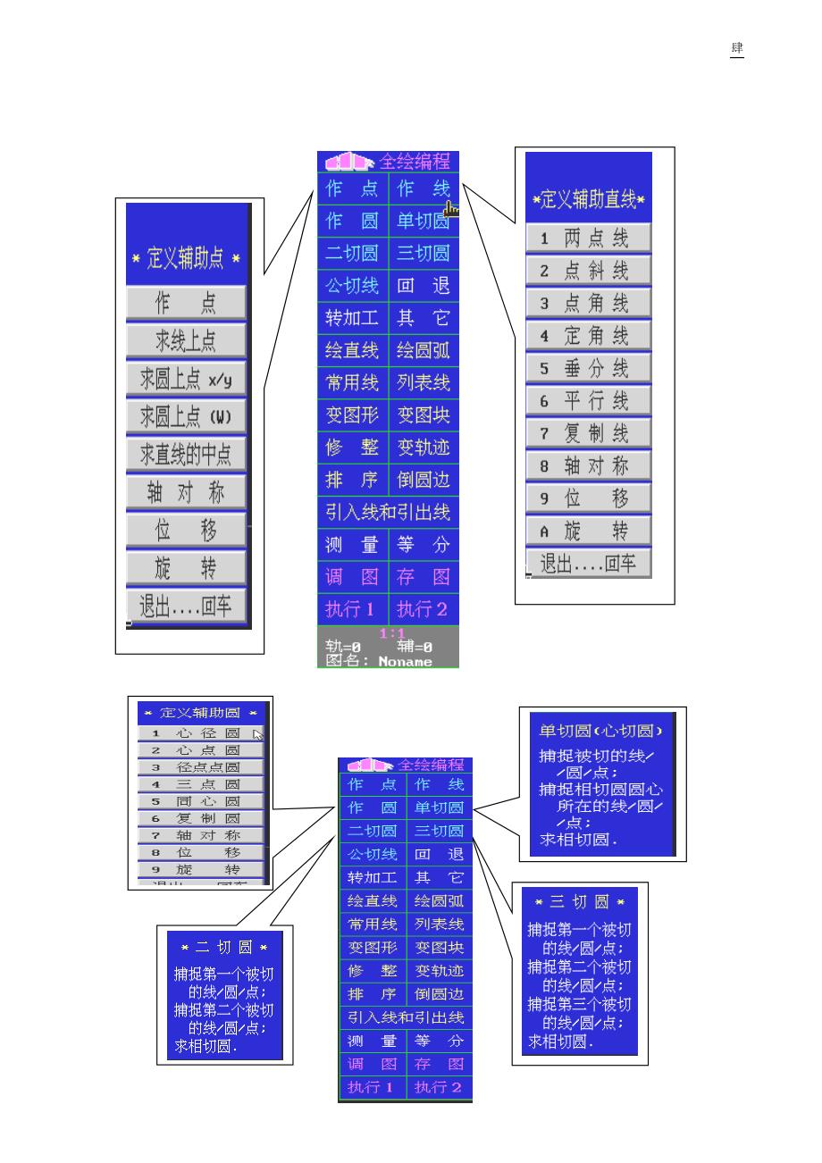 HF线切割编程软件说明书.doc_第4页