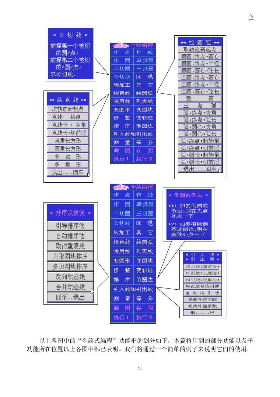 HF线切割编程软件说明书.doc_第5页