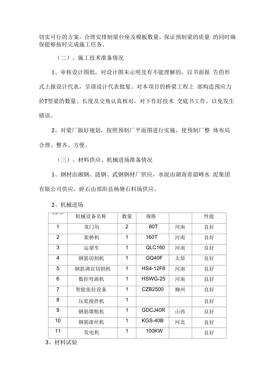 35米T型梁预制施工方案_第2页