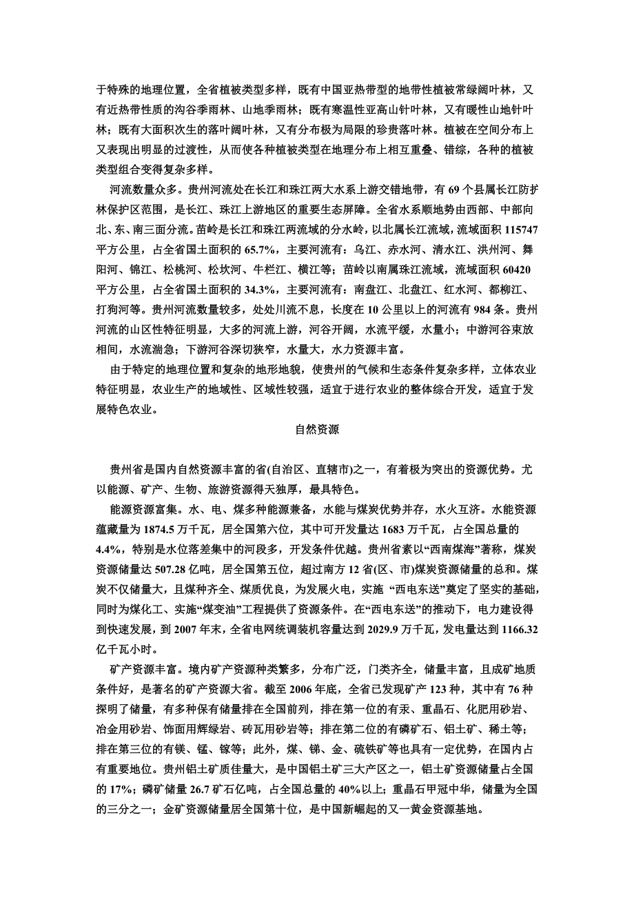 2011年贵州省省情.doc_第2页