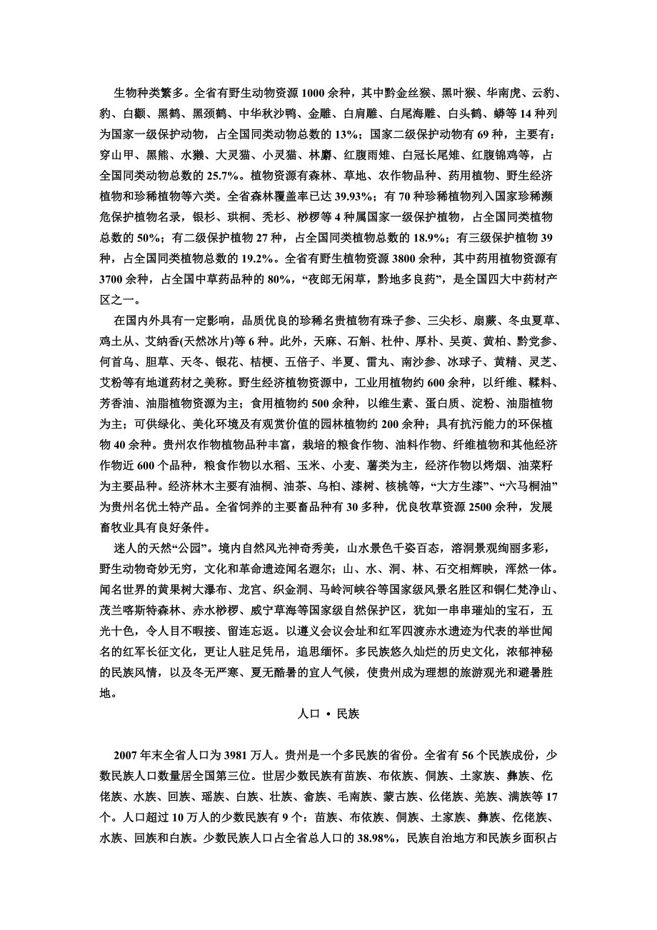 2011年贵州省省情.doc_第3页