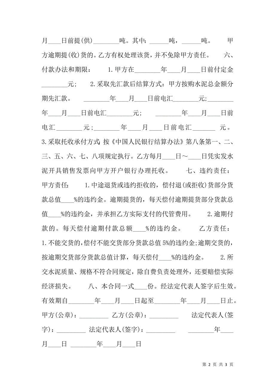 关于水泥购销热门合同样本_第2页