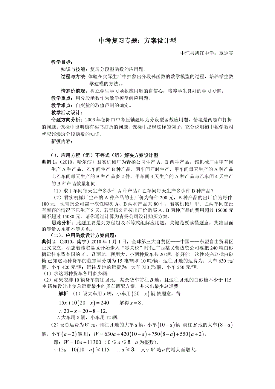 分段函数复习专题_第1页