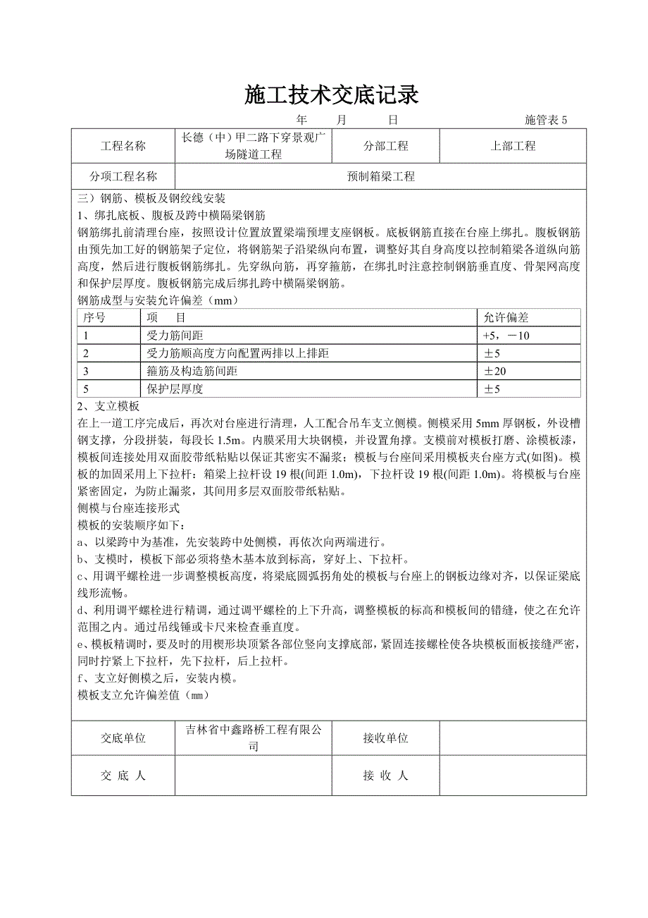 箱梁施工技术交底_第2页