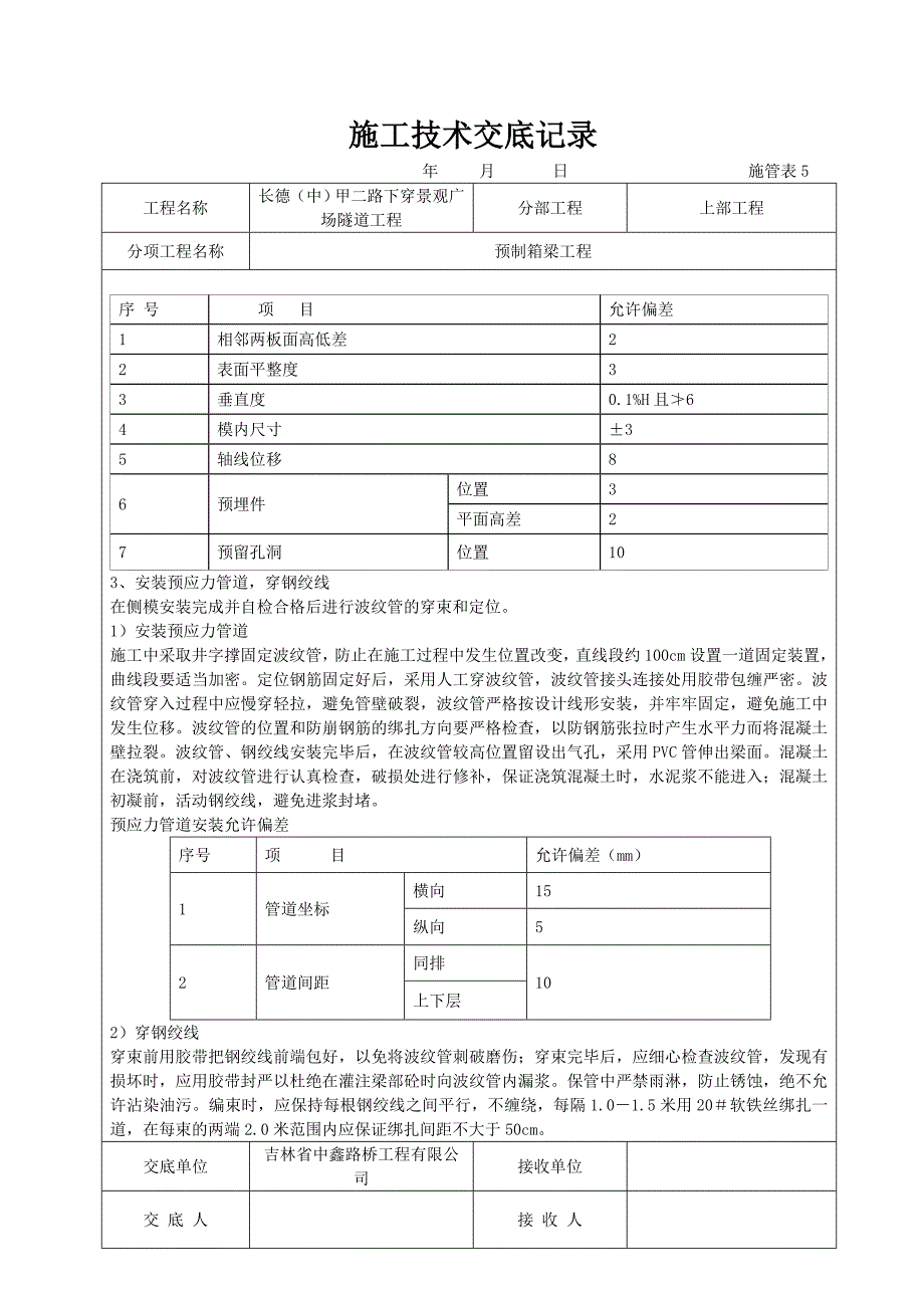 箱梁施工技术交底_第3页