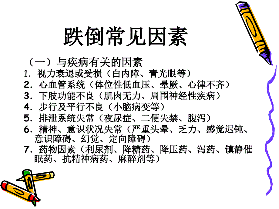 跌倒的应急预案ppt课件_第4页