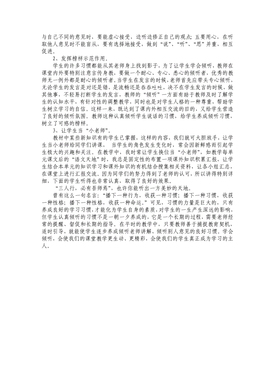 题目倾听中体味学习的真谛.doc_第3页