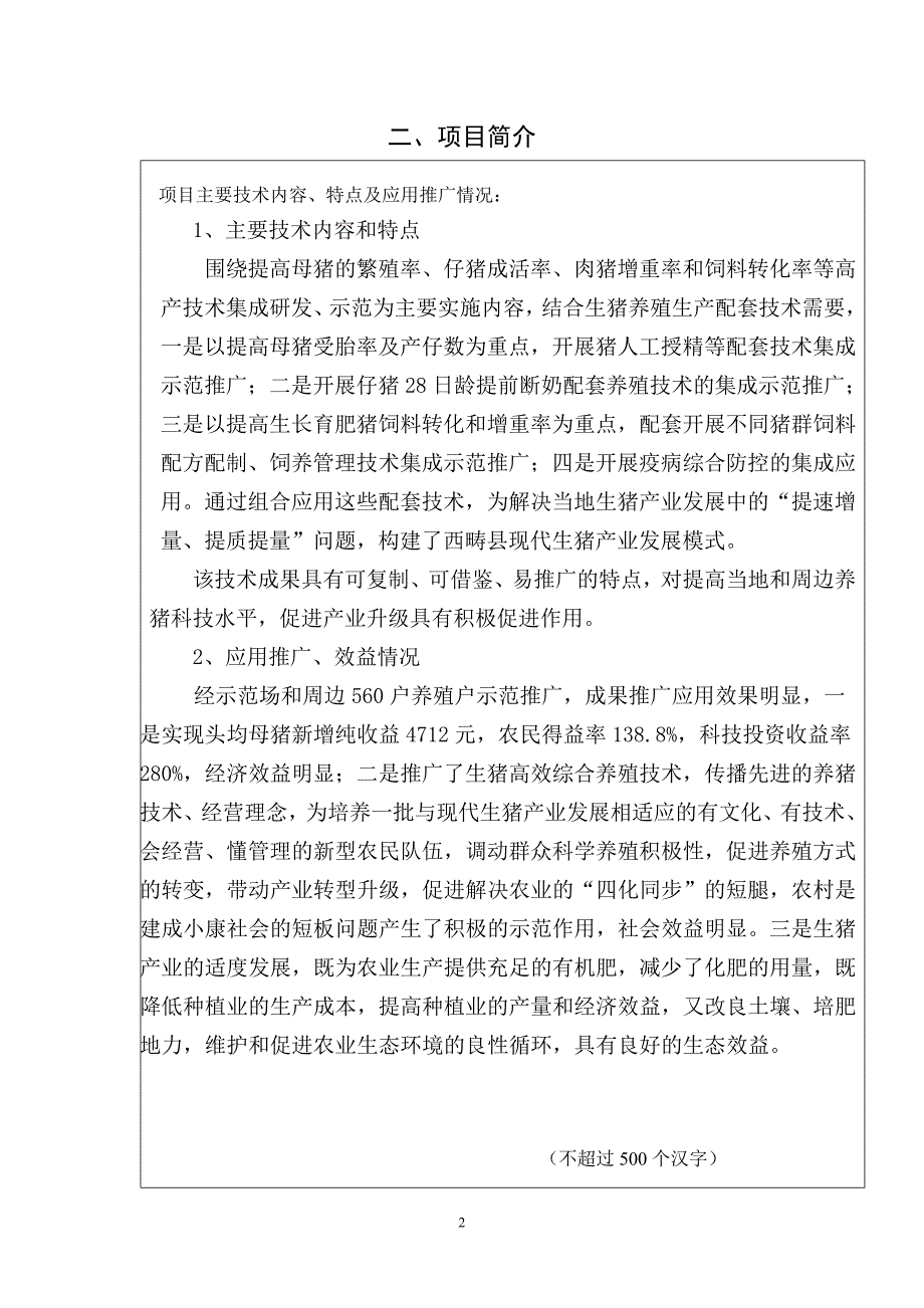 科学技术进步奖.doc_第2页