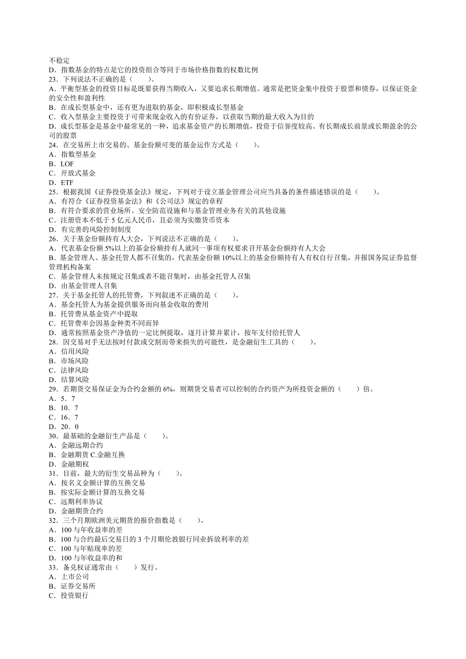 证券基础知识试卷及详细讲解三.doc_第3页